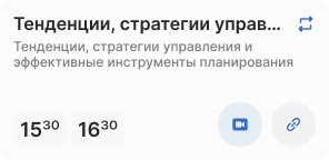 Карточка конференции